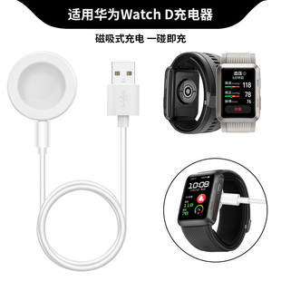 适用于华为Watch d手表充电器D2磁吸充电线智能运动手表无线充电底座稳定充电替换充电头配件