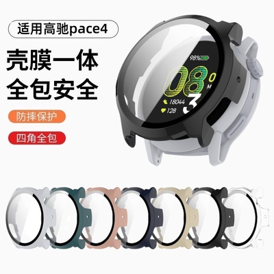 适用于高驰COROS PACE4保护壳全包壳膜一体保护套智能运动手表pace4替换壳防刮耐磨保护膜钢化膜防摔配件