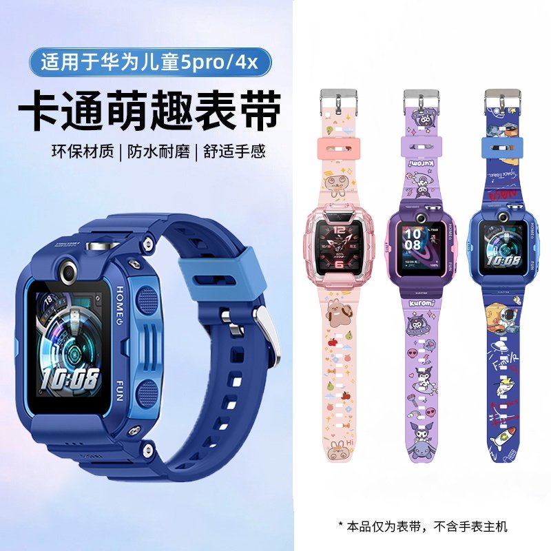 适用于华为儿童手表5Pro表带4X/4X新耀款硅胶印花腕带智能运动手表卡通替换带奥特曼美少女男女学生配件
