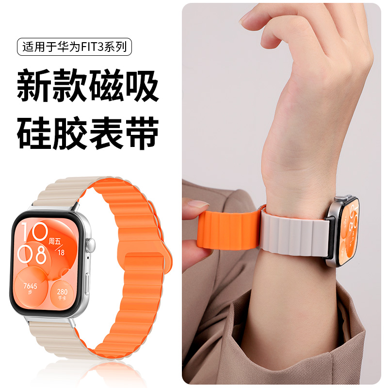 适用华为watch fit3/4表带硅胶折叠磁吸扣智能运动手表华为FIT3表带新品男女生个性款夏天透气