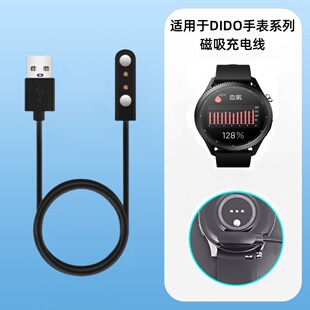 2ero E26S Y60替换配件F12 充电器G28S F50 E59S Pro E10 适用于DIDO智能运动手表充电线磁吸式 E32S插头E8