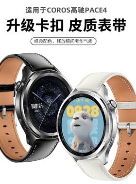 适用于COROS高驰PACE4/3手表表带pace2真皮腕带APEX 2Pro智能运动手表皮质卡扣替换带coros男女配件