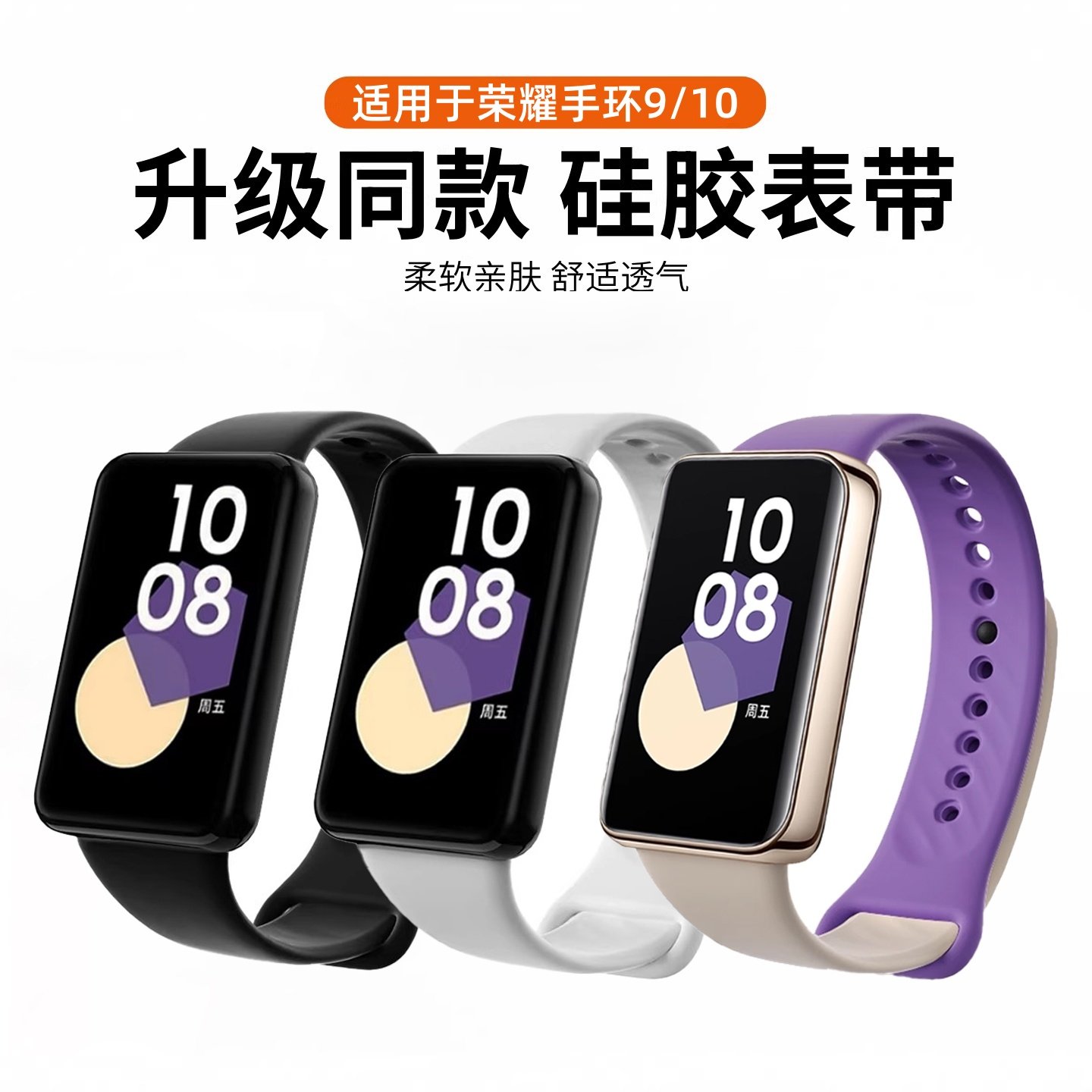 适用于荣耀手环9表带10硅胶腕带智能运动手环液态硅胶替换带九十代高级时尚男女配件撞色透气夏季