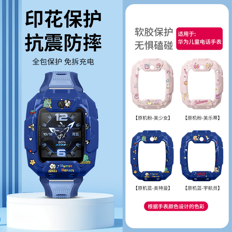 适用于华为儿童手表5pro保护壳印花保护套炫彩渐变替换壳防摔专用智能运动手表男女学生奥特曼表壳透明配件,智能设备,智能手表/手环保护壳,淘宝优惠券,粉丝福利购,淘宝优惠卷