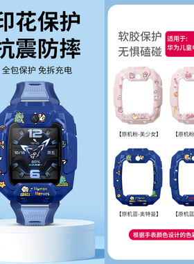 适用于华为儿童手表5pro保护壳印花保护套炫彩渐变替换壳防摔专用智能运动手表男女学生奥特曼表壳透明配件