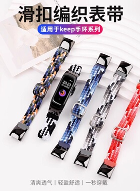 适用于Keep手环表带b2编织腕带b3尼龙回环魔术贴手表带智能运动手环B4/B5可调弹力替换带高级时尚配件