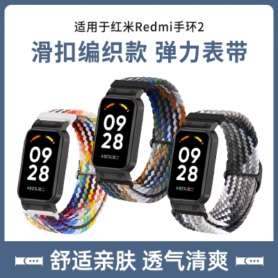 适用于红米手环2表带redmi band2编织滑扣腕带智能运动手环尼龙回环魔术贴替换带可调弹力编织男女配件