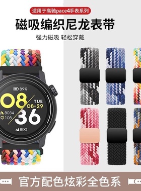 适用于COROS高驰PACE4/3手表表带pace2尼龙编织腕带APEX 2Pro智能运动手表磁吸扣替换带coros男女配件