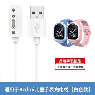 适用于红米儿童手表充电线Redmi磁吸式数据线mtsb28xun智能儿童电话手表充电器配件安全防护学生男女通用