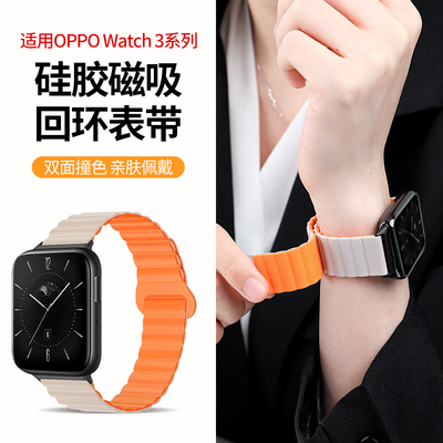 适用于oppo手表表带Watch3硅胶磁吸腕带4Pro手表带SE智能运动手表watch 2/1替换带一二三代男女高级配件