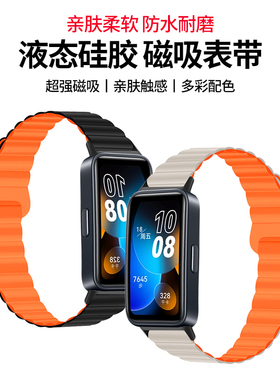 适用于华为手环表带8/9/10硅胶磁吸腕带智能运动手环7替换带男女高级华为擎云HA580配件