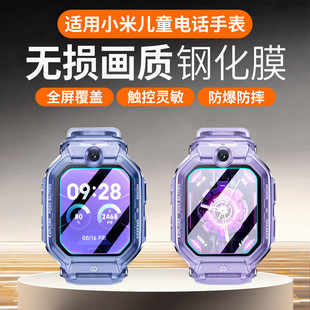 适用于小米儿童手表钢化膜新款 智能电话手表透明保护壳MTSB29XUN保护套配件男女学生配件