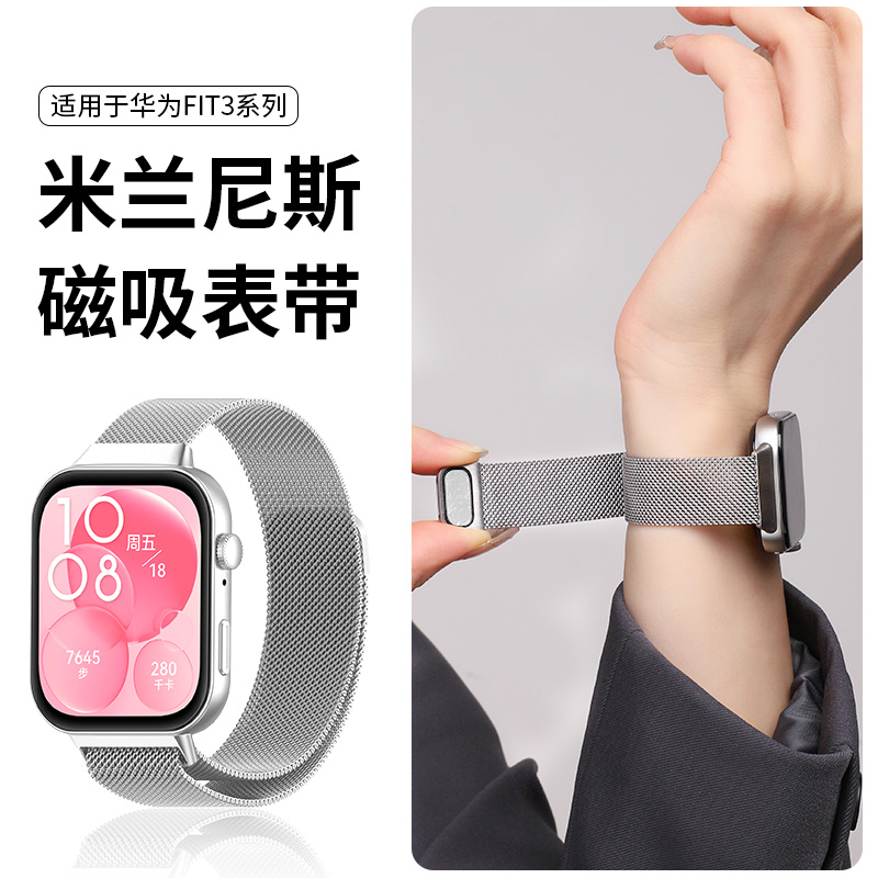适用于华为Watch Fit3/4米兰尼斯磁吸款手表表带2024夏天新款替换带男女生配件金属腕带智能运动表链