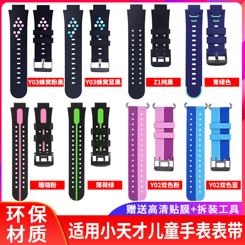 小天才電話手表表帶y01 y01a y01s y05 y03 y02腕帶z1 z2 z3 z6 z5表帶第壹二三四代表鏈充電器配件在類目 智能設備, 智能設備配件, 智能手錶手環錶帶/腕帶中 - 來自Buy2taobao.com提供專業的淘寶代購服務