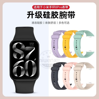 适用于小米手环8pro表带9pro硅胶腕带智能运动手环液态硅胶替换带xiaomi高级时尚男女配件夏季透气
