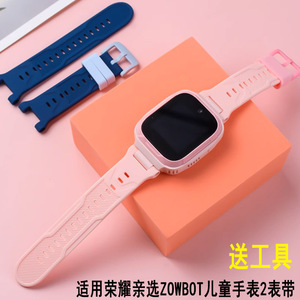 适用于荣耀亲选zowbot儿童手表2表带硅胶腕带智能运动手表液态硅胶替换带男女学生高级时尚配件专用螺丝