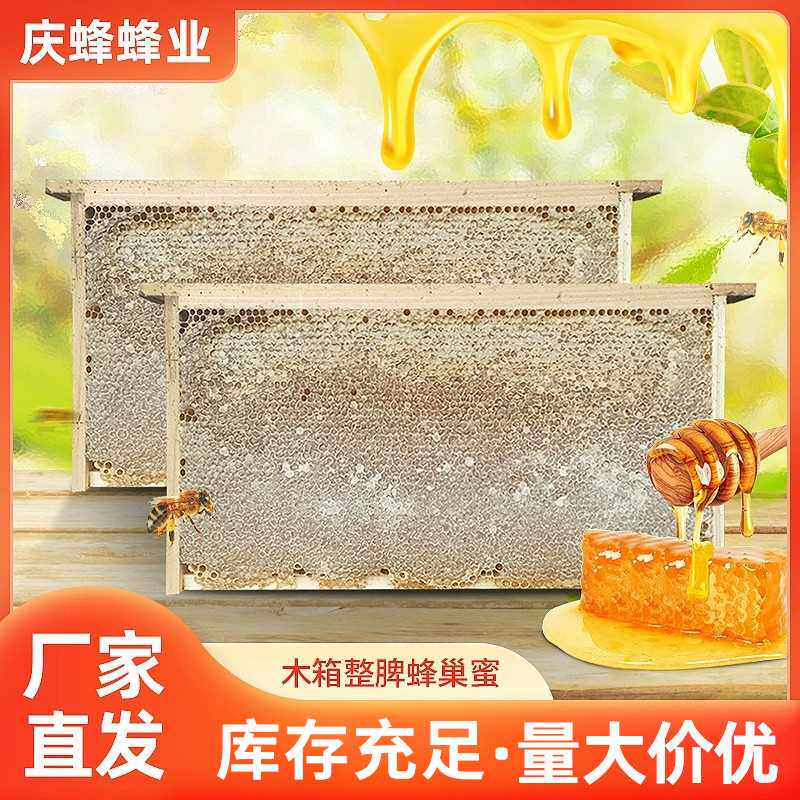新脾整张荆条蜂巢蜜厂家批发封盖成熟蜜整脾木箱土蜂蜜