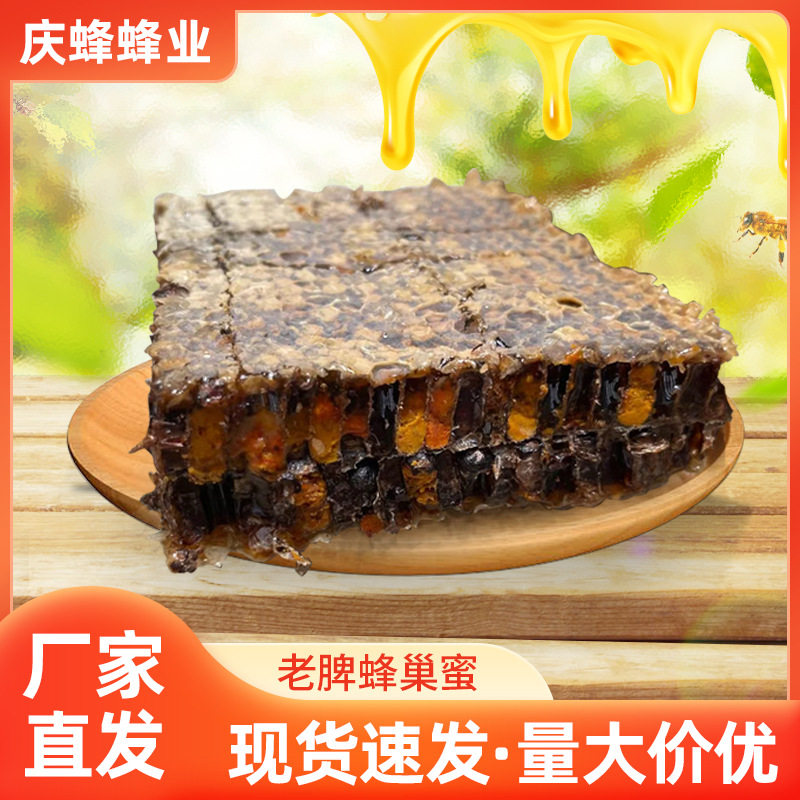 结晶蜂场老脾蜂巢蜜嚼着吃  蜂巢蜜蜂窝老巢蜜500g