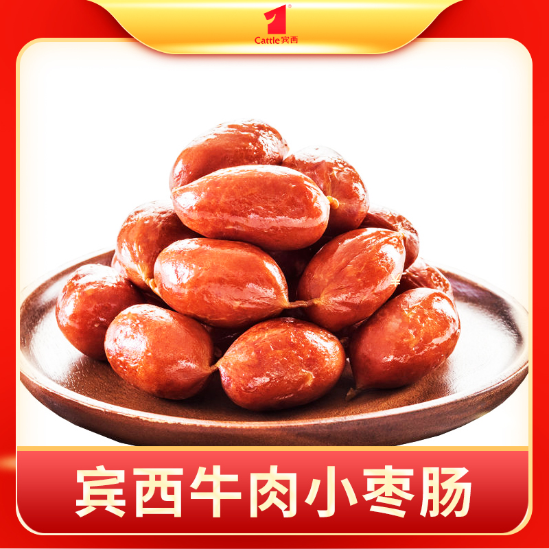 宾西牛肉小枣肠蜜汁肉枣哈尔滨红肠200g独立包装台湾小烤肠包邮在类目 零食/坚果/特产, 牛肉干/猪肉脯/卤味零食, 牛肉类中 - 来自Buy2taobao.com提供专业的淘宝代购服务