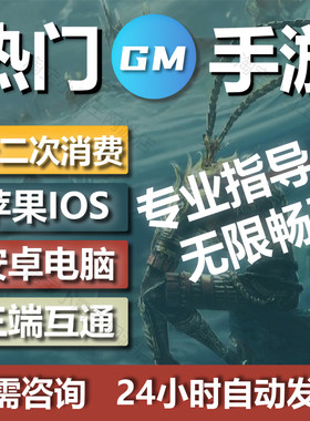 GM手游平台安卓/苹果/PC三端互通