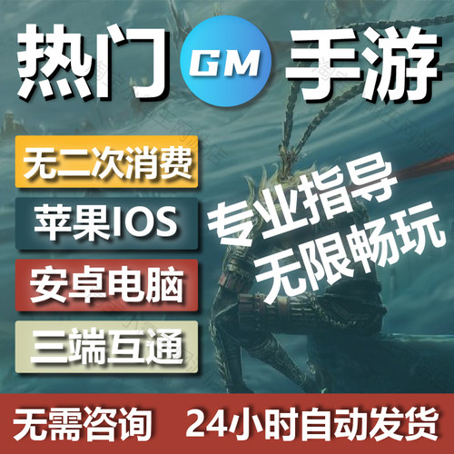 GM手游平台安卓/苹果/PC三端互通