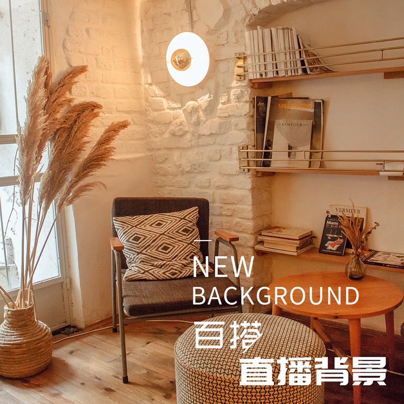 直播背景布抖音拍摄背景布主播背景布3d立体背景布网拍网红背景布