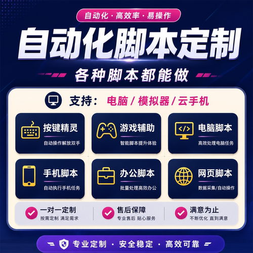 自动化脚本定制模拟器按键精灵全自动挂机辅助脚本python脚本代做