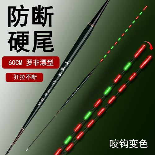 60公分长身硬尾电子浮漂鲫鲤大物