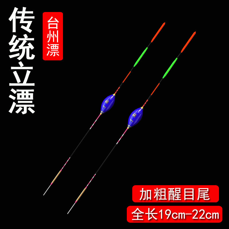 传统钓立漂高灵敏短款浮漂加粗醒目红绿尾鱼漂鲫鱼小鱼混养台州漂