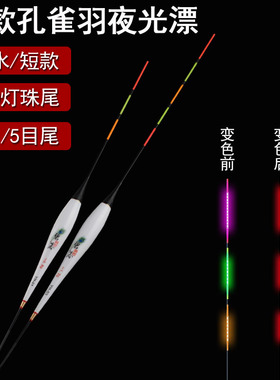 浅水孔雀羽夜光漂高灵敏LED灯珠尾短款电子浮漂鲫鱼轻口小鱼浮漂