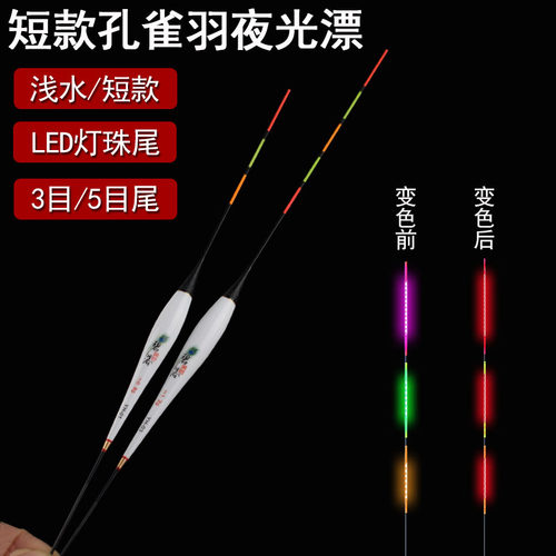 LED灯珠尾浅水孔雀羽夜光漂轻口