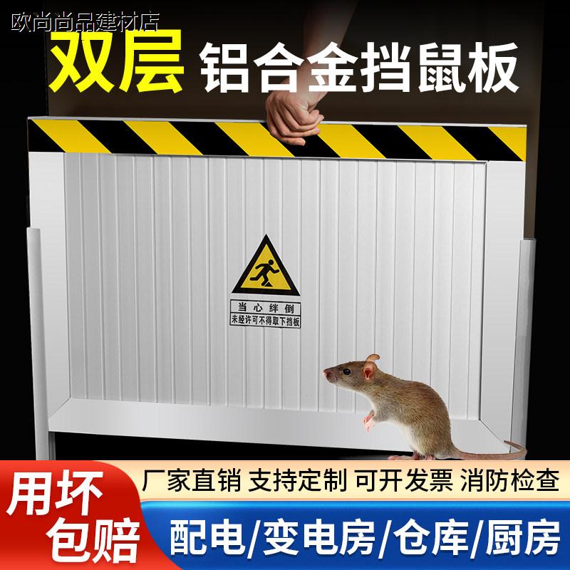 铝合金挡鼠板防门档厨房