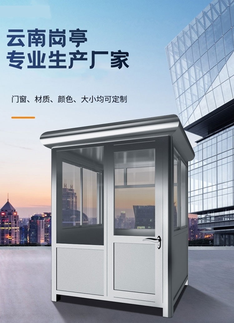 吸烟亭茶水房户外阳光房公共抽烟休息室钢结构值班室定制成品岗亭