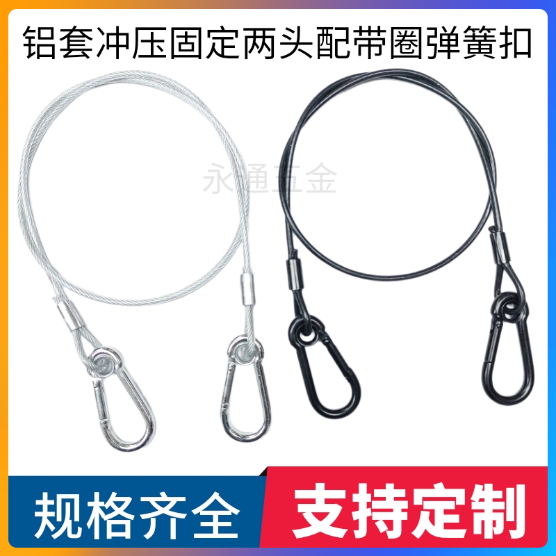 包胶压制固定带圈双扣舞台灯光钢丝保险绳软细钢丝绳音响保险绳