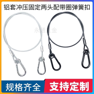 包胶压制固定带圈双扣舞台灯光钢丝保险绳软细钢丝绳音响保险绳