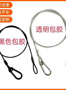 压制带扣黑色透明包胶钢丝保险绳舞台灯光桁架音响演出设备防坠绳