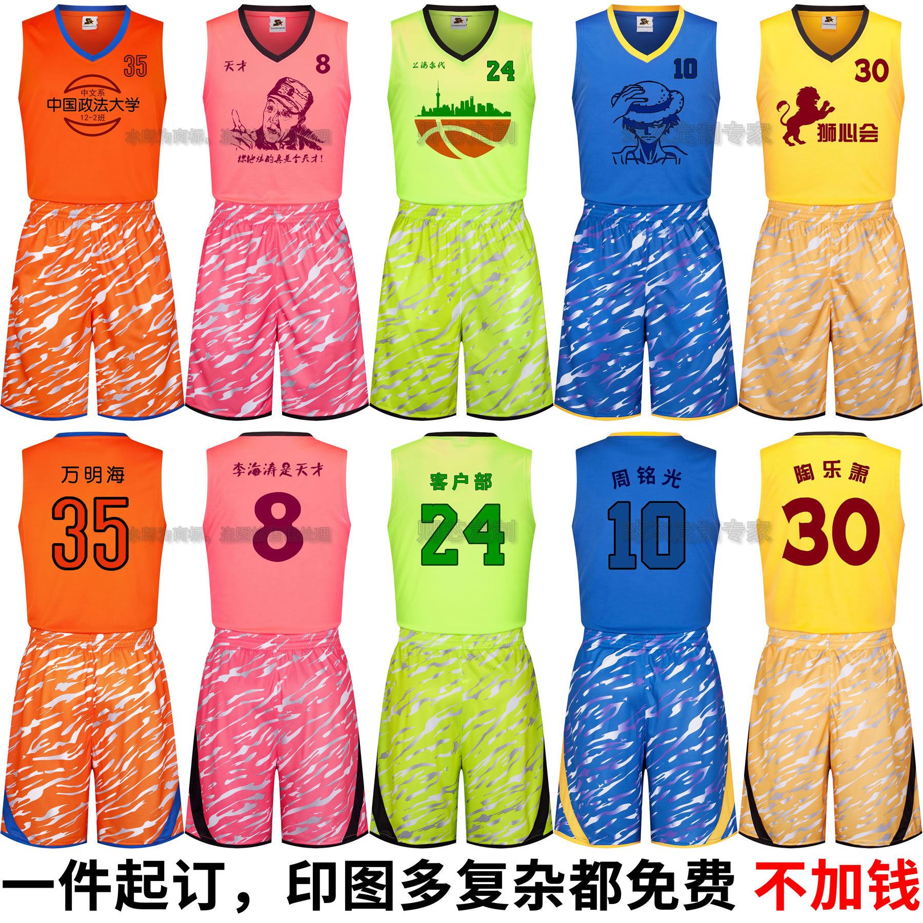 定制篮球服全套装球衣迷彩女加大肥佬情侣速干男小孩子儿童免费印