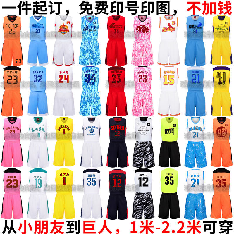 超大码男篮球服定制球衣套装免费印号印字女款儿童科比库里2米DIY