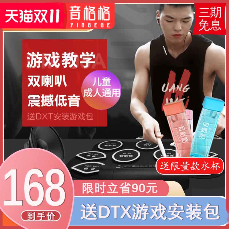 手卷加大电子鼓爵士架子鼓儿童初学者家用练手神器便携式专业乐器在类目 乐器/吉他/钢琴/配件, 西洋乐器, 西洋打击乐器, 电子鼓中 - 来自Buy2taobao.com提供专业的淘宝代购服务