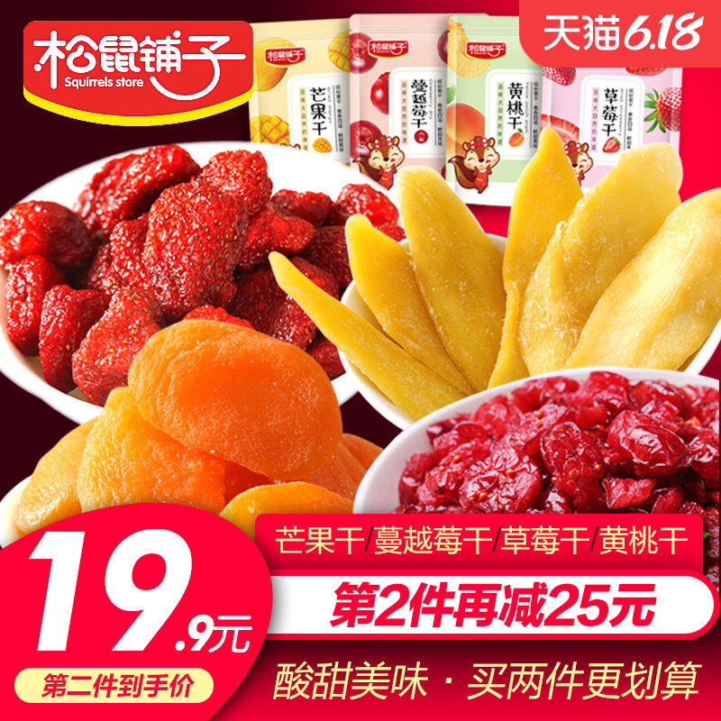 松鼠铺子水果干3袋*108g大礼包芒果干草莓干蔓越莓零食果脯小包装