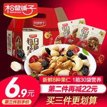 松鼠铺子每日坚果30袋礼盒混合干果天天坚果成人款果干零食小包装