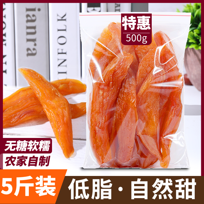 红薯干倒蒸地瓜干农家自制无糖无油无添加软糯解馋低脂零食热量番