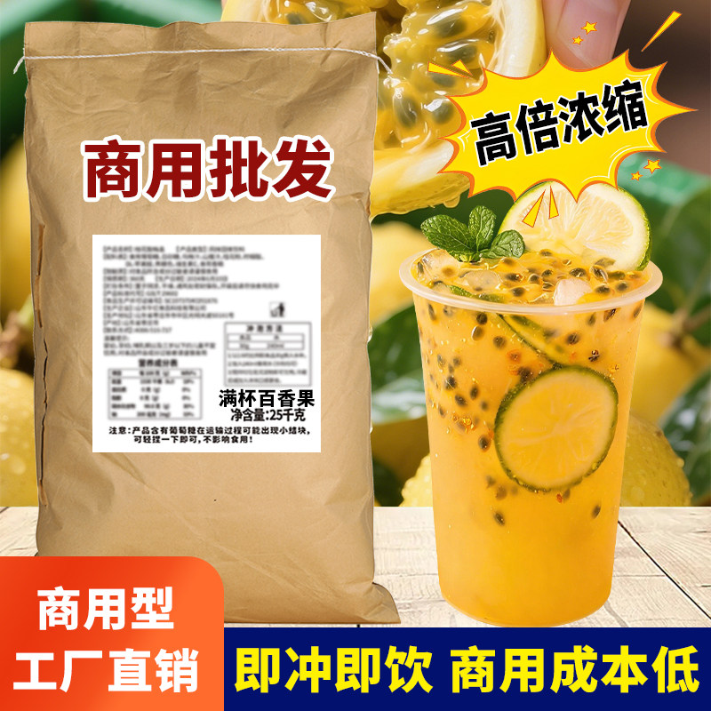 百香果粉非汁原浆果汁饮料酱奶茶