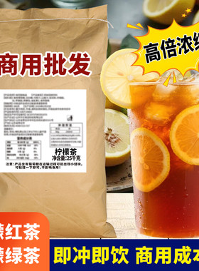 柠檬红茶柠檬绿茶商用批发