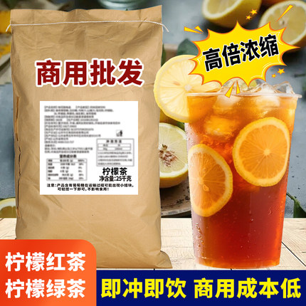 商用柠檬红茶粉奶茶店冲饮速溶固体饮料自助餐饮店冰红茶粉原料