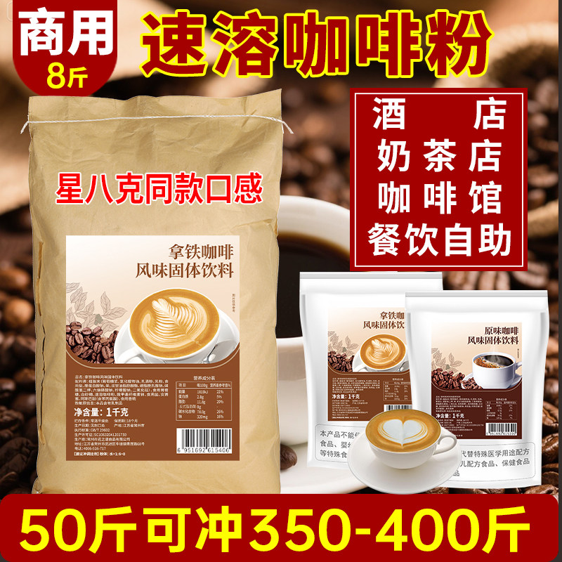 1kg速溶咖啡粉三合一原商用批发味拿铁奶茶店餐饮料机一体机原料