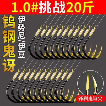钨钢鬼牙伊势尼伊豆歪嘴防缠绕钓鱼钩套装绑好子线双钩成品有倒刺