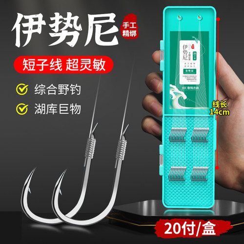 正品伊势尼鱼钩短款子线双钩成品
