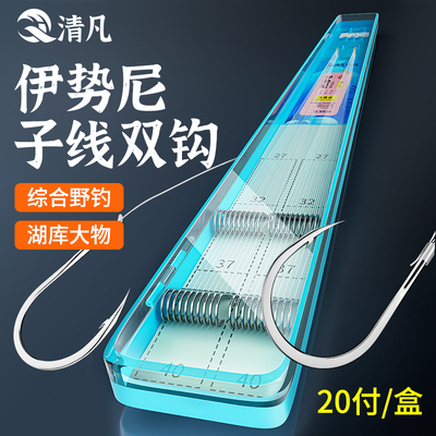 清凡伊势尼鱼钩套装正品子线双钩