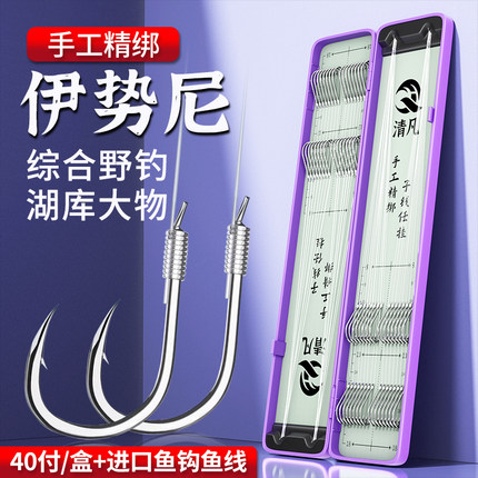 伊势尼鱼钩子线双钩正品绑好进口鱼线野钓鲫鱼大物成品全套防缠绕